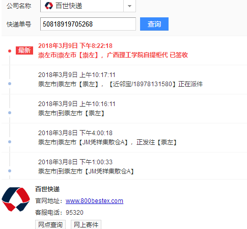 百世快运物流单号怎么查?