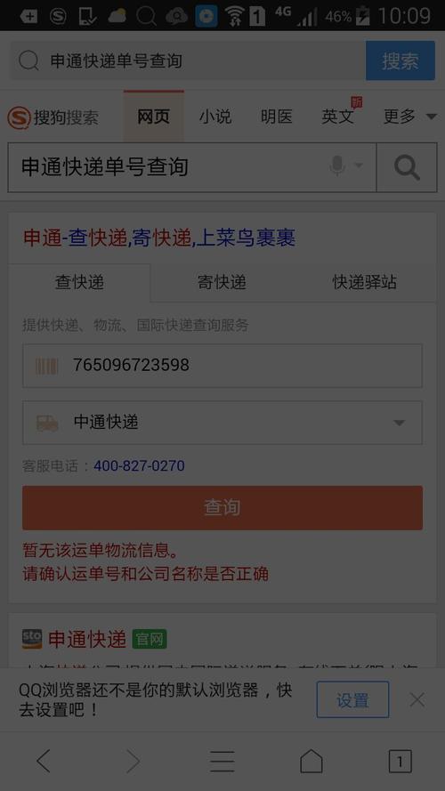 中通快递查单号怎么查物流信息?