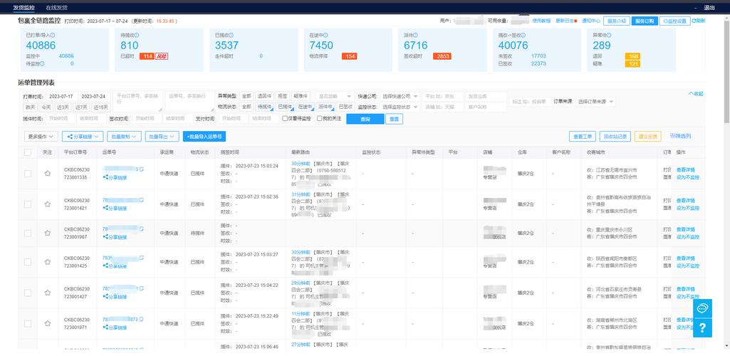 东北货物快运物流如何实时跟踪查询?