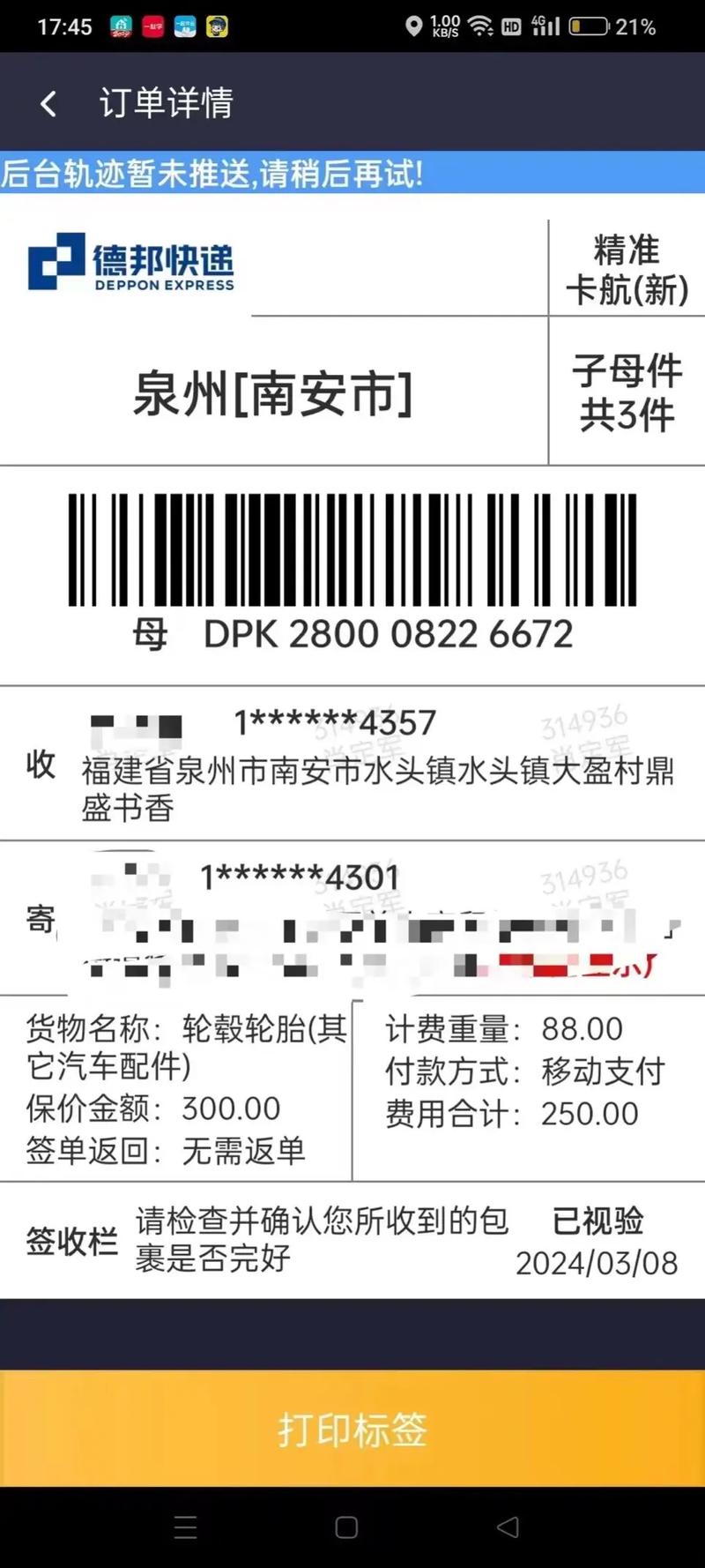 德邦物流单号怎么查?电话是多少?