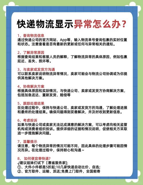 快递物流信息不更新怎么办?