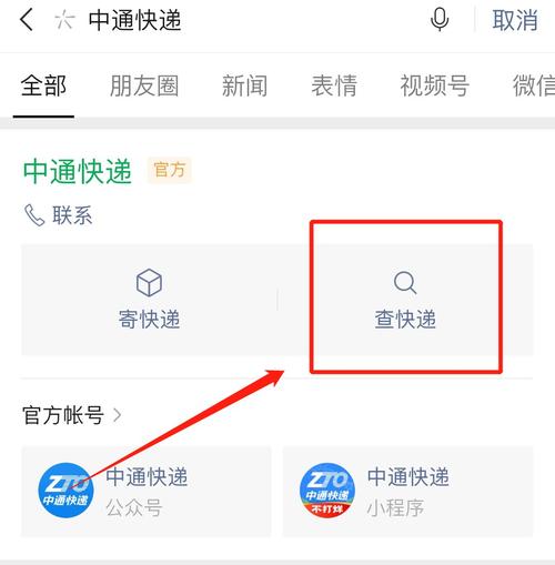 中通快运物流单号怎么查?