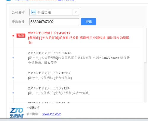 中通快运物流单号怎么查?