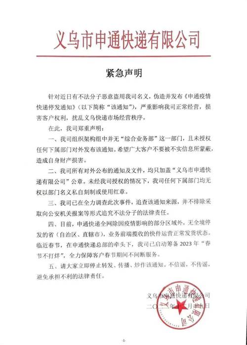 赵国伟与申通快递在义乌有何关联?