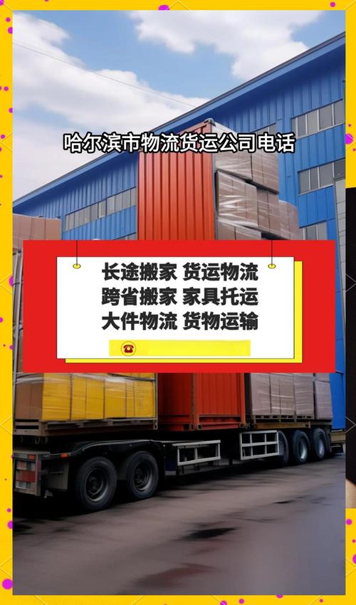 哈尔滨天地华语物流电话是多少?