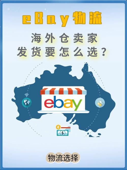 eBay物流模式如何选?跨境卖家该挑哪种?