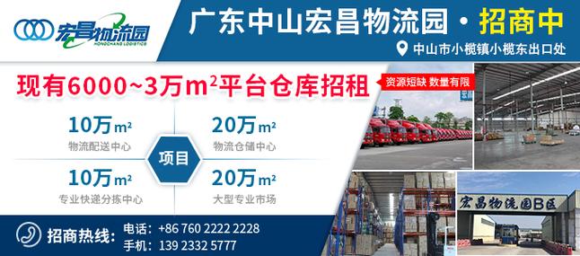 中山市东升镇宏昌物流园怎么样?