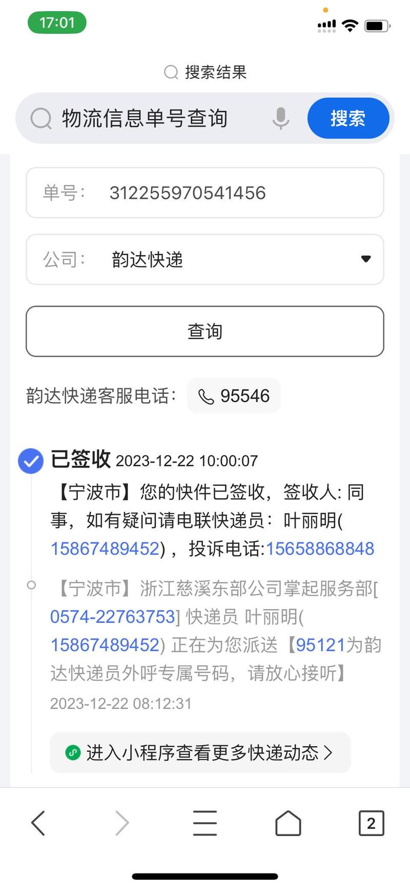 韵达快递为何停运乌鲁木齐?