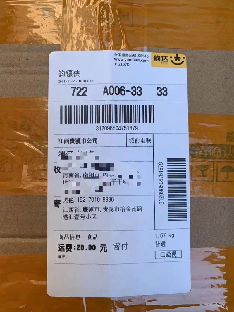 宝泉岭韵达快递单号怎么查?