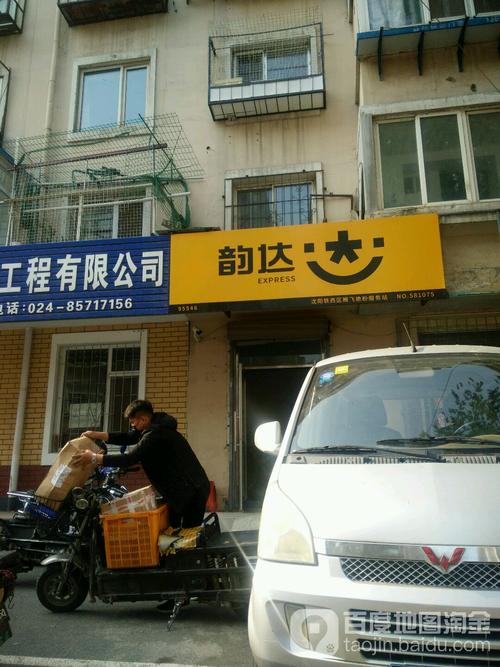 韵达快递艳粉分公司在哪?