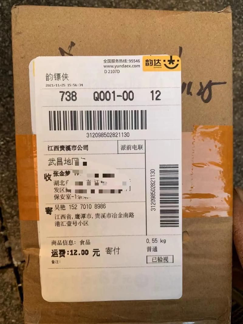 韵达快递单号查询433