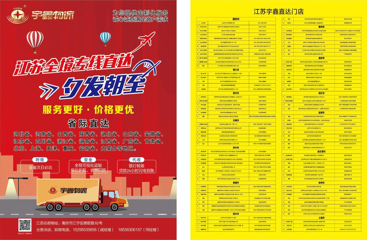 宇鑫物流石家庄网点在哪?