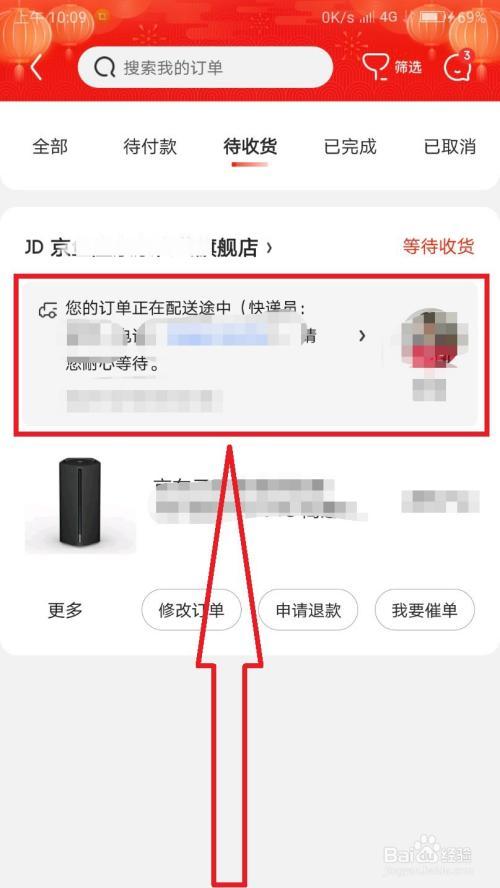 京东购物能查物流信息吗?