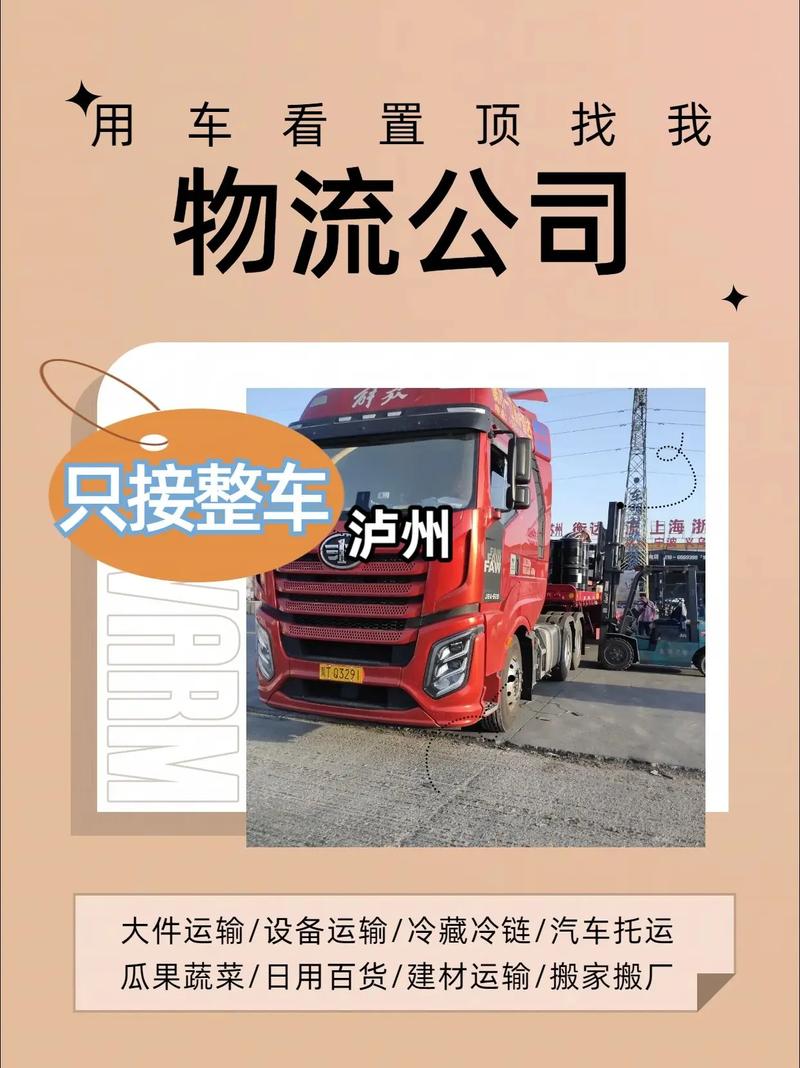 泸州物流公司电话号码哪里查?