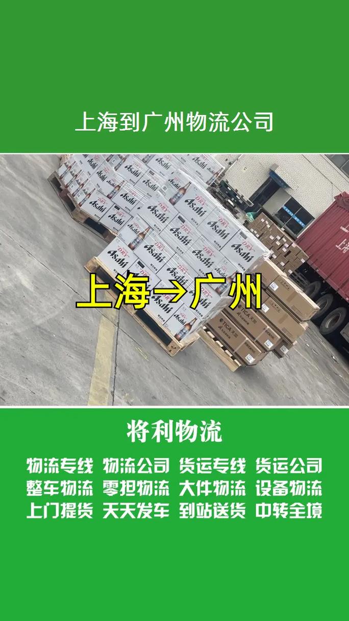 广州发上海物流有限公司哪家好?