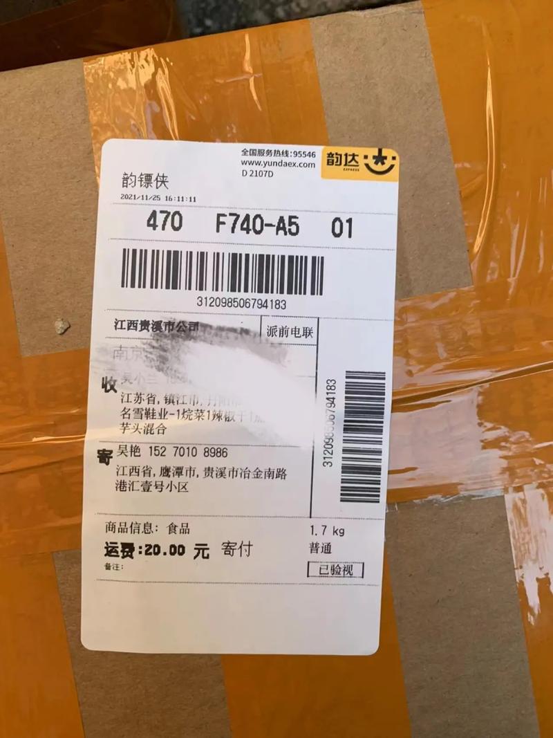 裕安区韵达快递电话是多少?