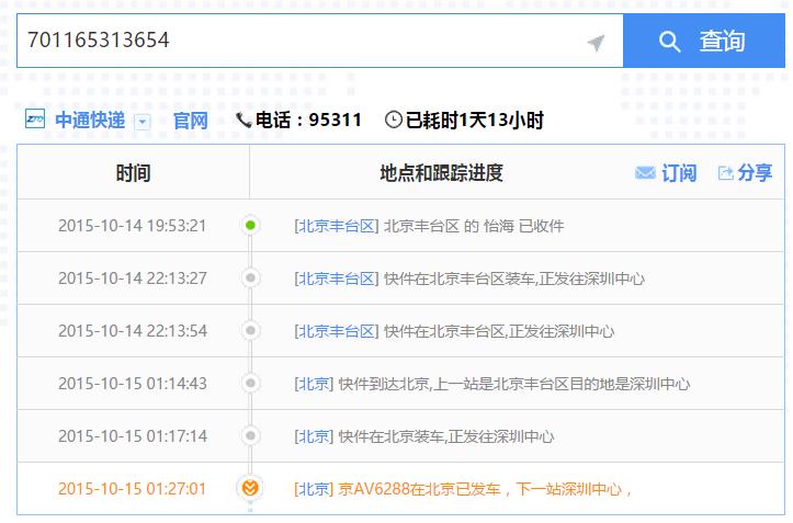 中通快递物流单号怎么查?