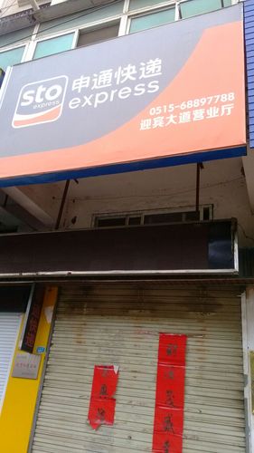 南大港中通申通快递地址具体是哪里?