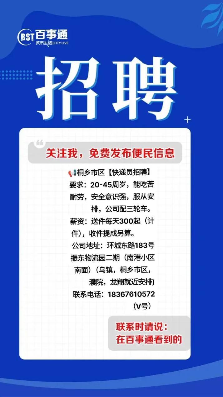 物流快递司机招聘信息网靠谱吗?