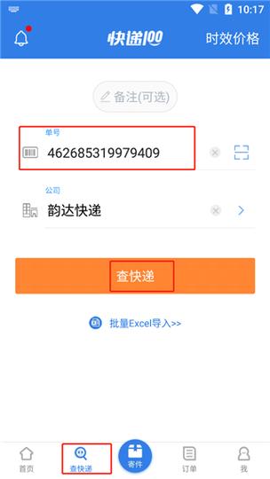 百世物流单号怎么查?快递信息在哪看?