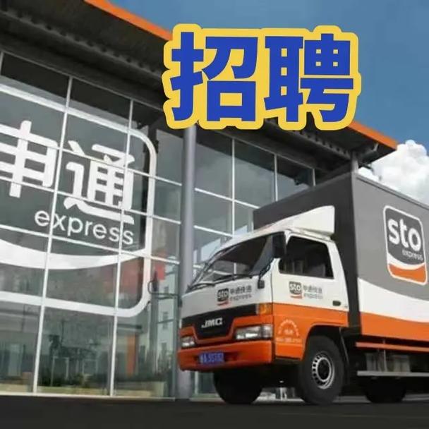 哈尔滨申通快递招聘司机,待遇如何?