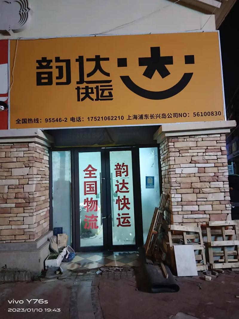 潮州湘桥区韵达快递电话是多少?