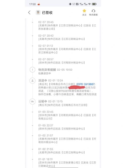 申通快递查快递到哪里了?