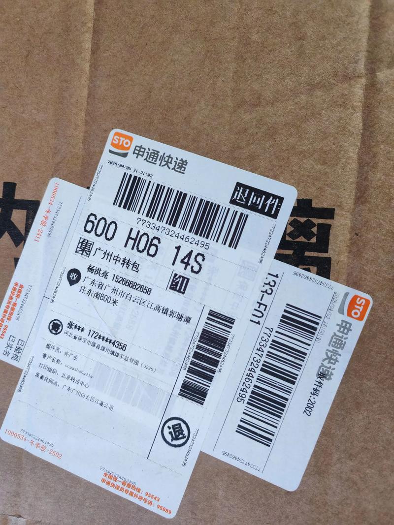 申通哈尔滨到货时间多久?