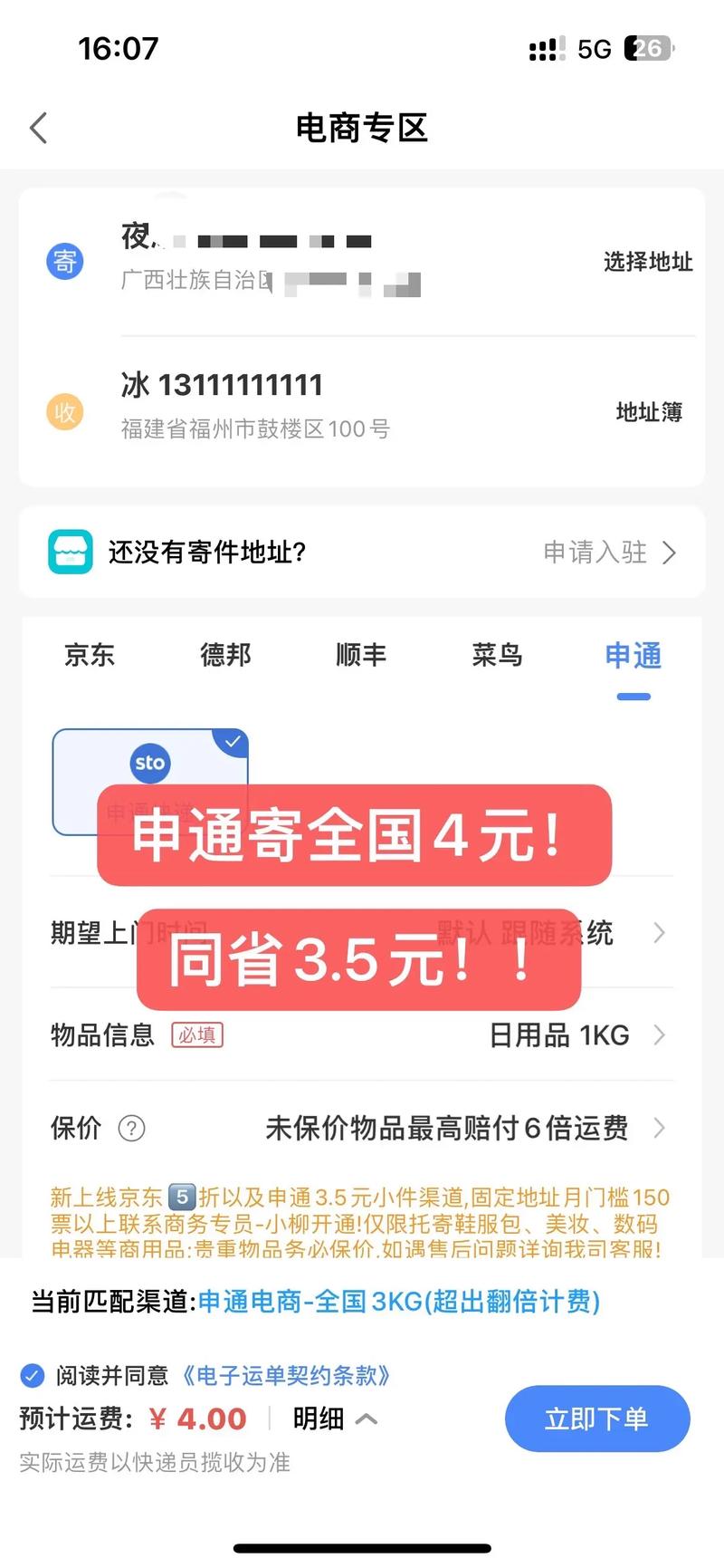 合肥寄温州申通快递多久能到?