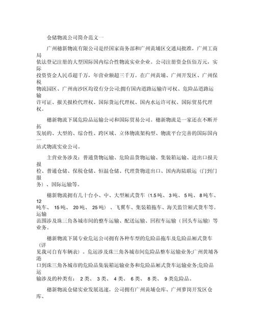 物流公司基本情况介绍包含哪些核心信息?