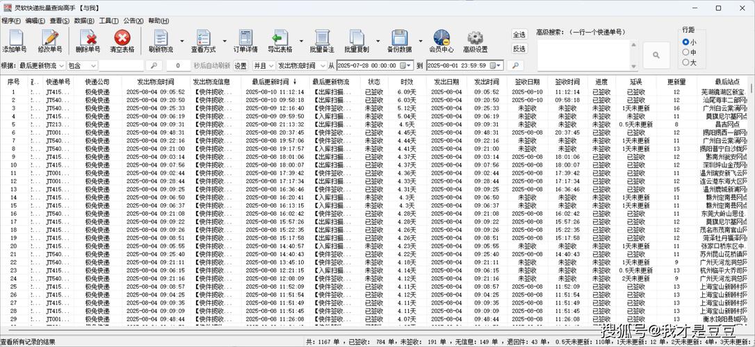 广州国智物流单号怎么查?