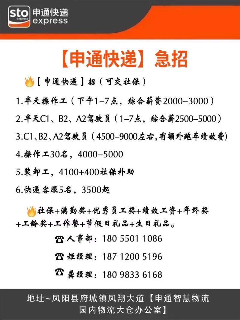 赣榆申通快递员电话多少?