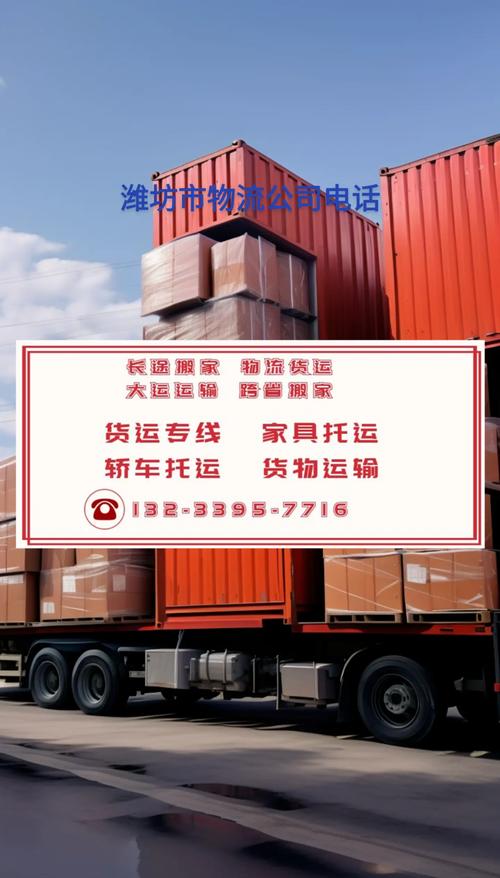 潍坊昌邑华东物流电话是多少?