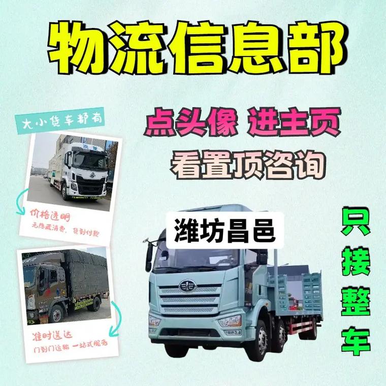 潍坊昌邑华东物流电话是多少?