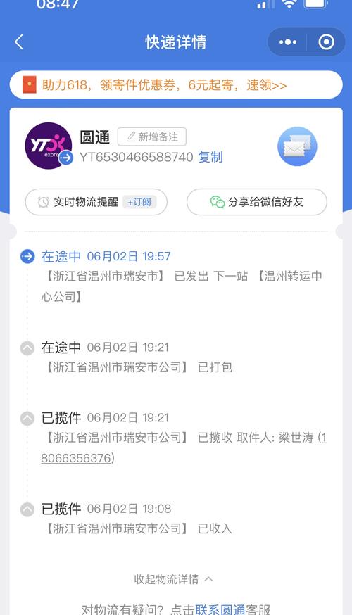 圆通查单怎查申通?快递信息互通吗?