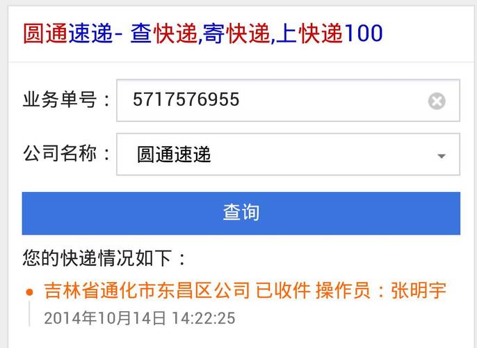 圆通查单怎查申通?快递信息互通吗?