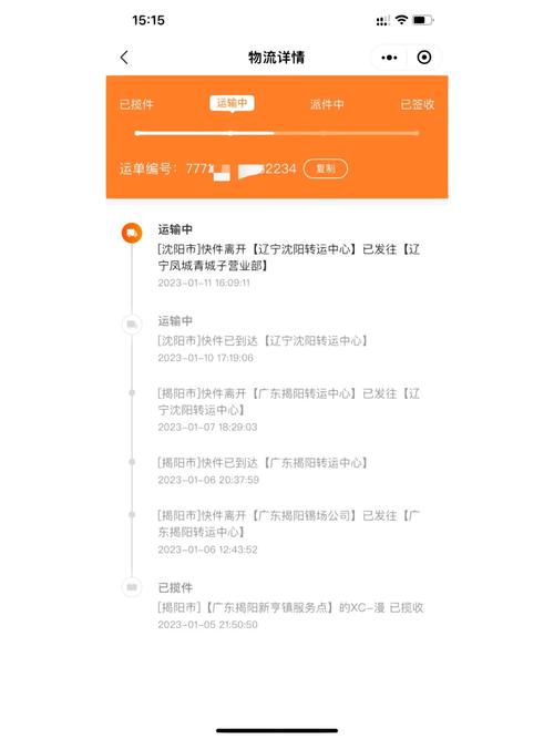 深圳宇路物流单号怎么查?