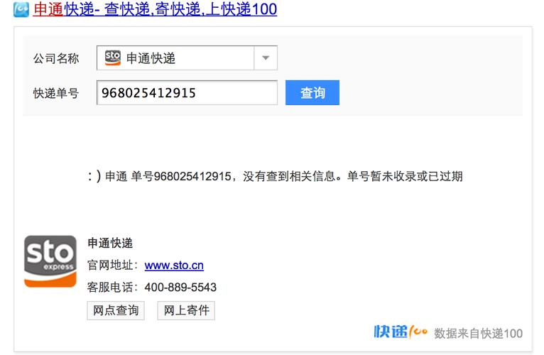 申通快递单号是哪个?