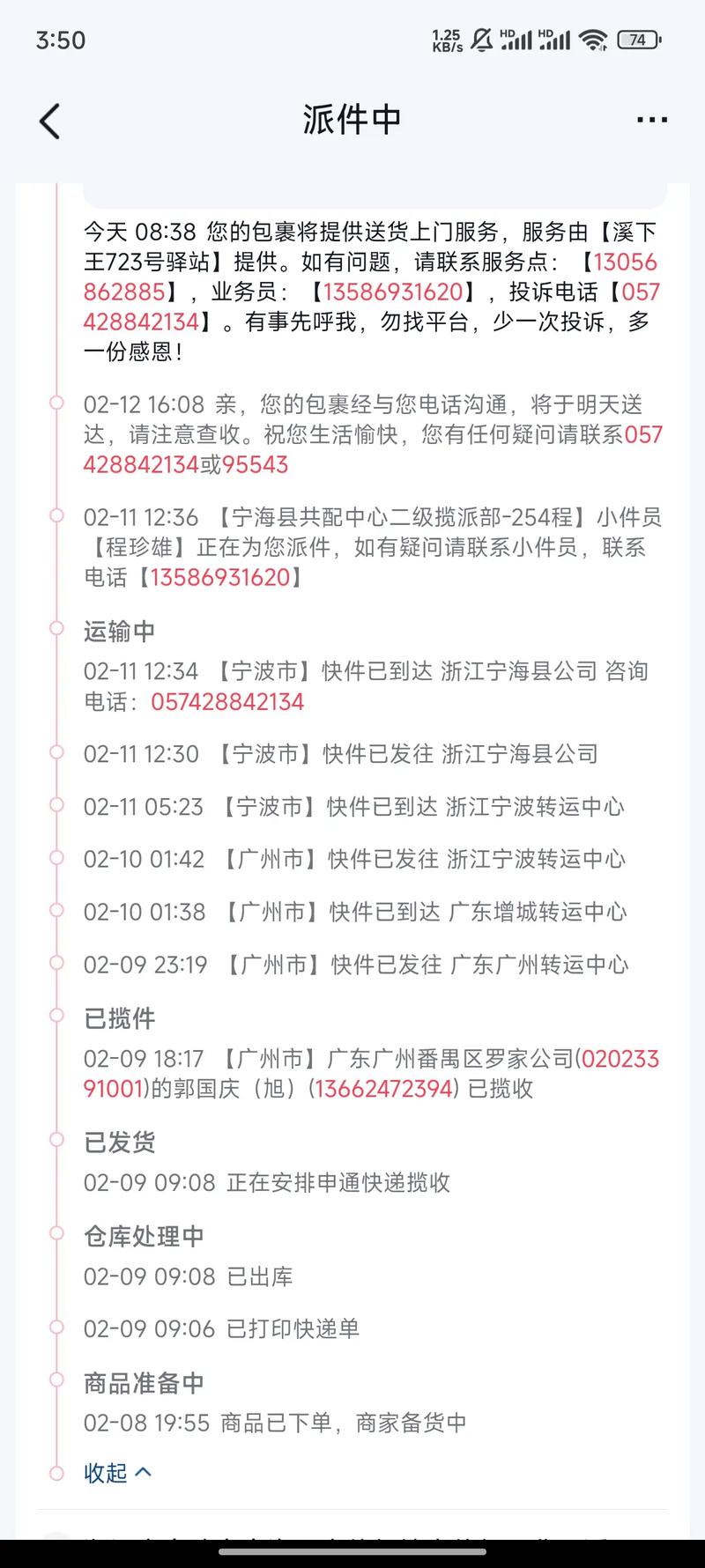 广东到河北申通快递多久能到?