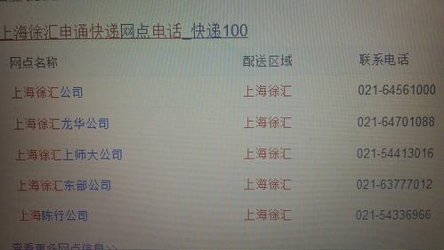 清新申通快递寄快递电话