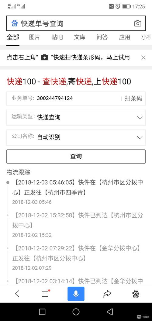 上海安能物流单号查询