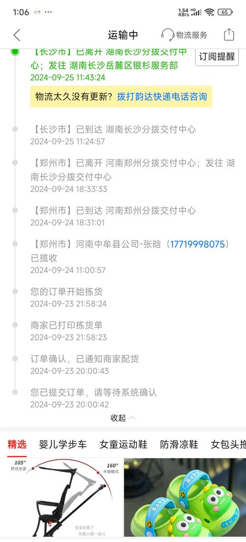 韵达快递查不到快递信息