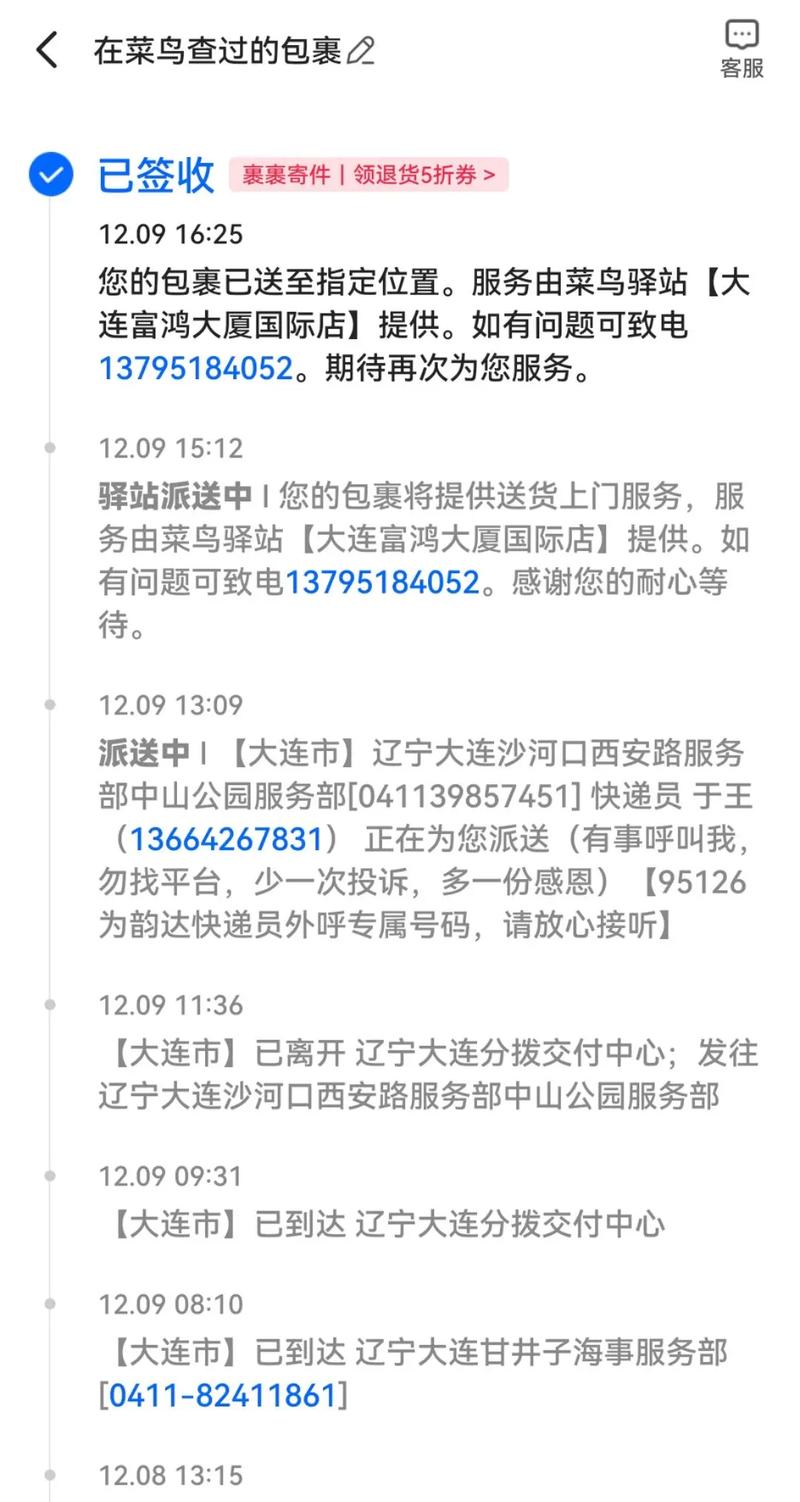 长春韵达快递电话是多少?