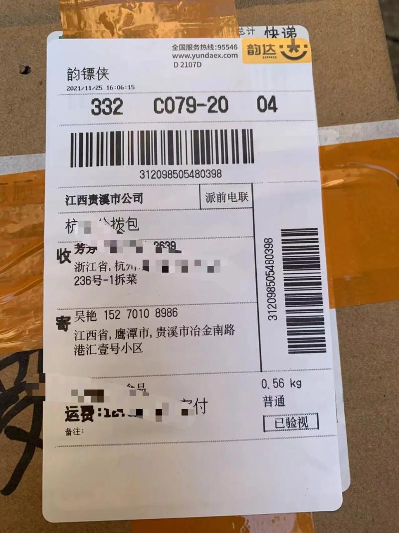 速尔与韵达快递单号有何区别?