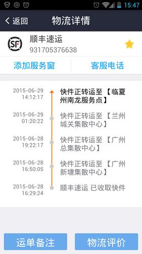 顺天物流单号怎么查?系统入口在哪?