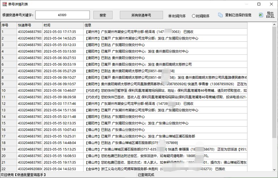 顺天物流单号怎么查?系统入口在哪?