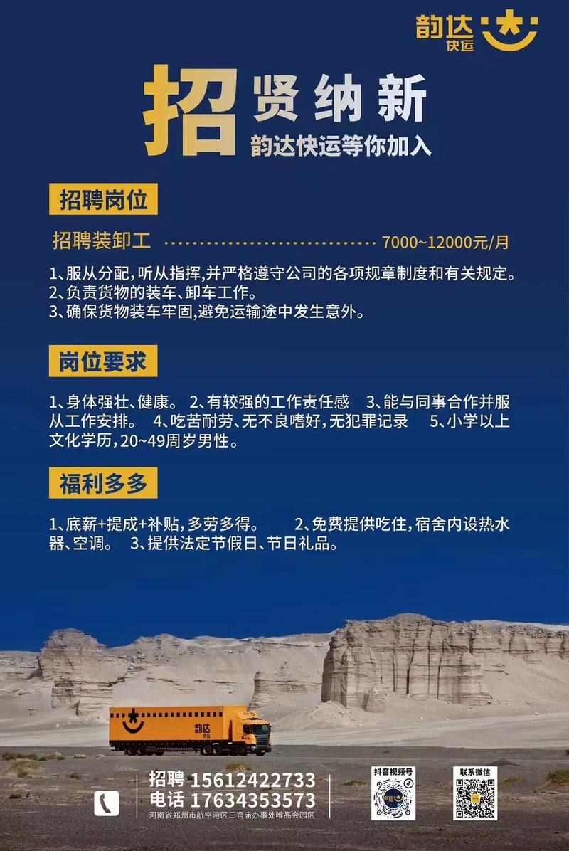 遵义韵达快递招快递员吗?