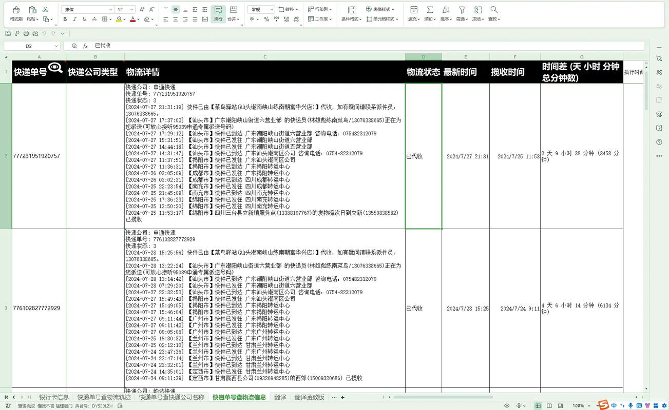 粤发物流单号怎么查?