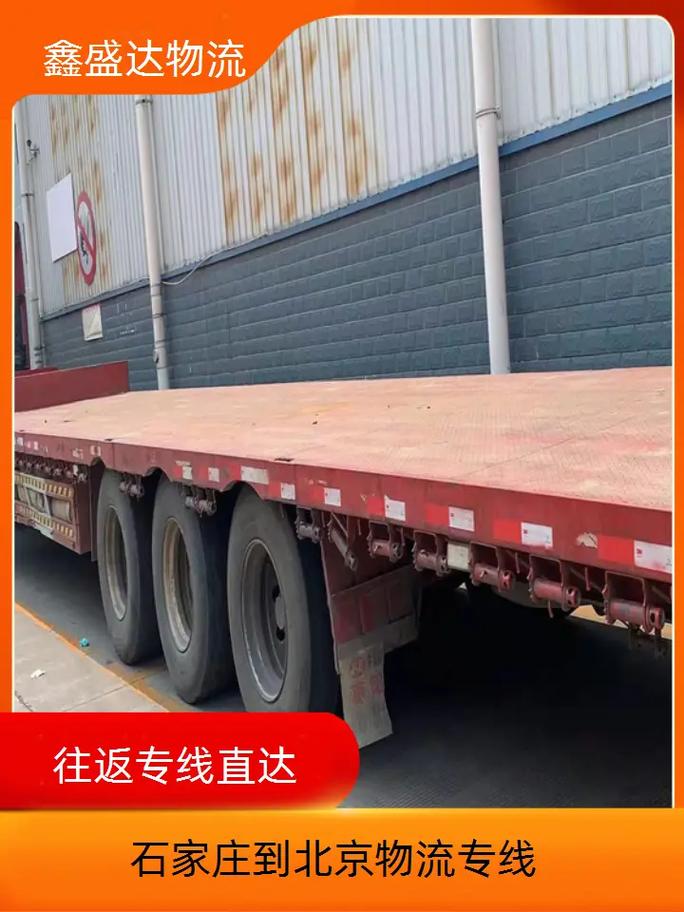 石家庄到北京物流运费多少钱?