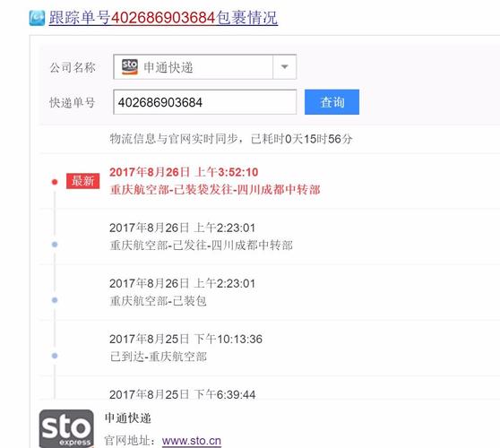 申通快递单号怎么查实时跟踪?